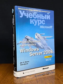 Развертывание и настройка Windows Server 2008 +CD