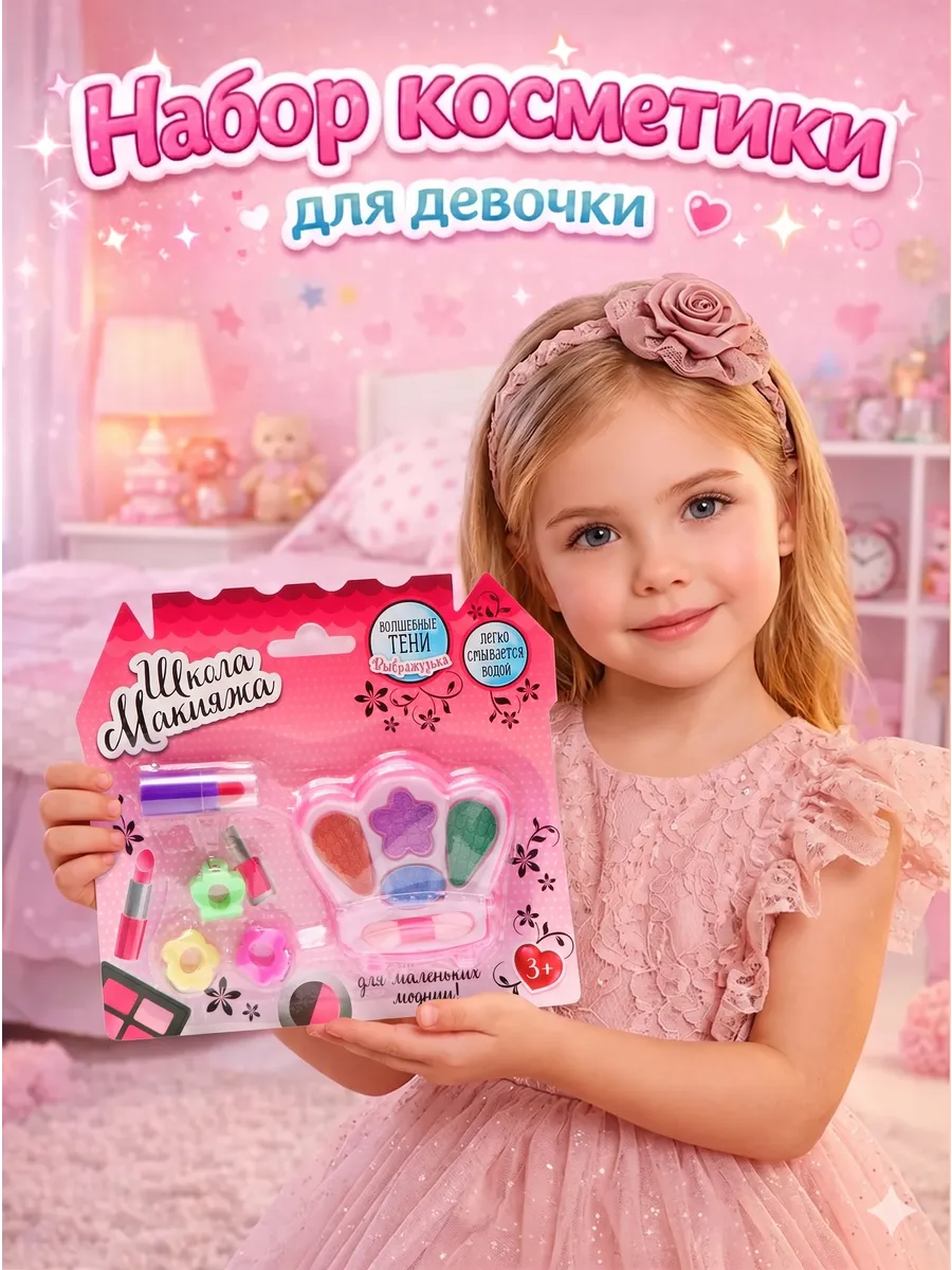 Набор косметики для девочек