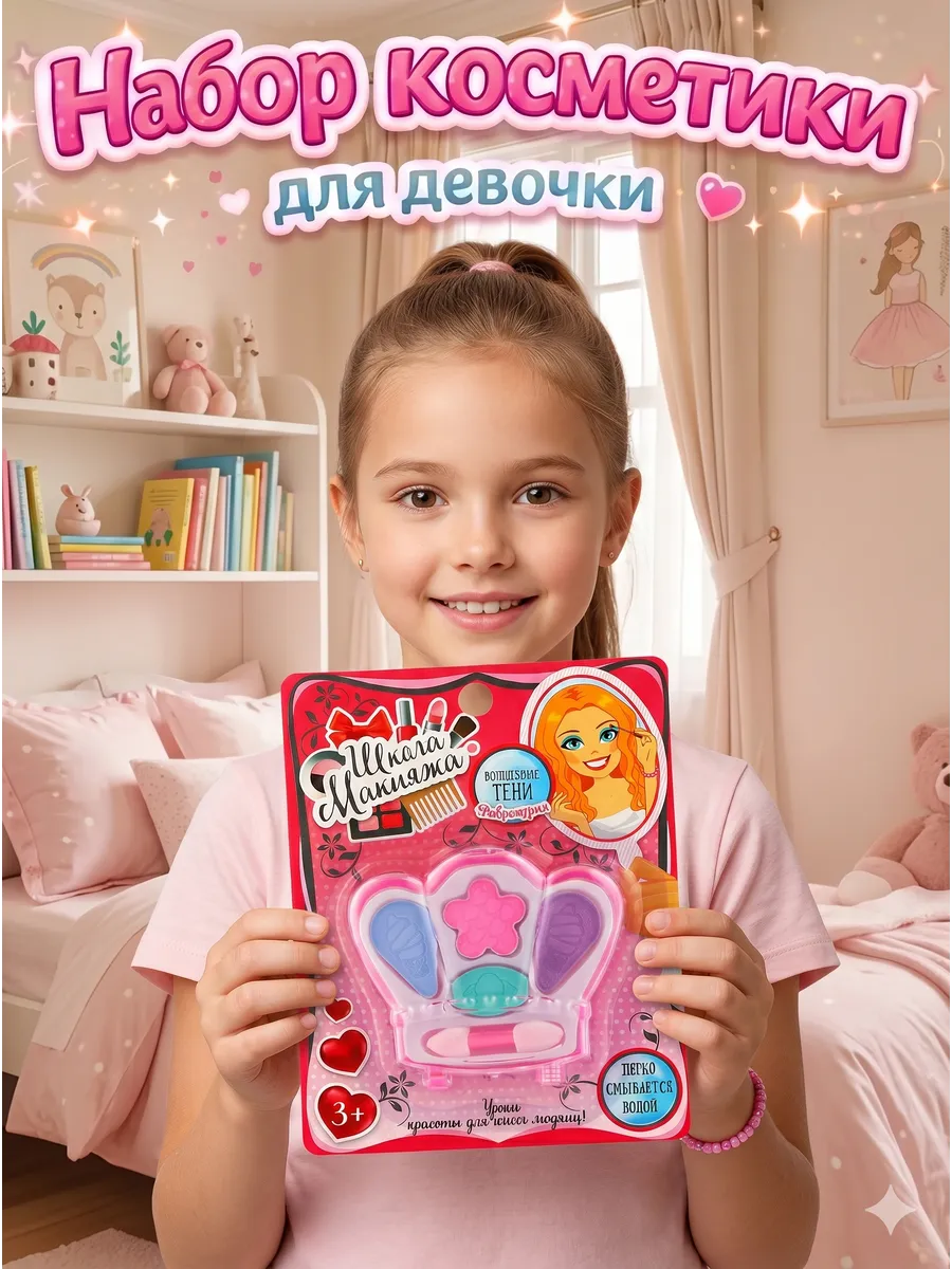 Набор косметики для девочки «Корона»
