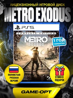 Metro Exodus Complete Edition PlayStation 5, Русская версия) Game-opt.ru 261250132 купить за 2 116 ₽ в интернет-магазине Wildberries