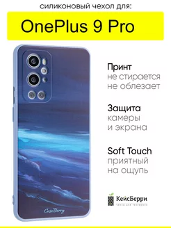 Чехол для OnePlus 9 Pro, серия Soft