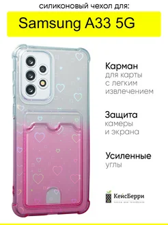 Чехол для Samsung Galaxy A33 5G, серия Card Case