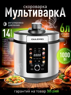 Мультиварка скороварка 6 л электрическая 1000 вт мультиповар HomeTechCO 261252191 купить за 8 190 ₽ в интернет-магазине Wildberries