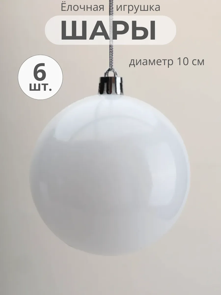 Набор шаров 10...