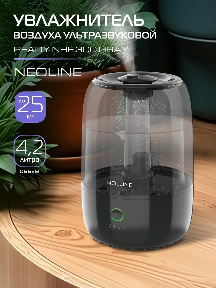 Увлажнитель ультразвуковой Ready NHE 300 Gray