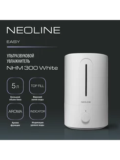 Увлажнитель ультразвуковой NEOLINE Easy NHM 300 White NEOLINE 261254115 купить за 1 624 ₽ в интернет-магазине Wildberries