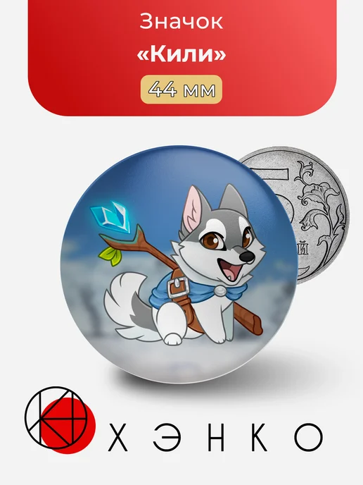 Значок Кили Dungeon dogs