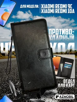 Чехол книжка на Xiaomi Редми 9C, 10A, 9C NFS