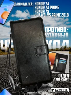 Чехол книжка на Хонор 7A, 7A Prime, 7S, Huawei Y5 Prime 2018