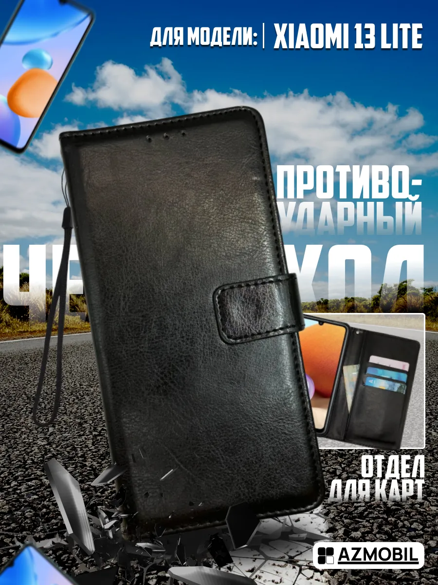 Чехол книжка на Сяоми 13 Lite