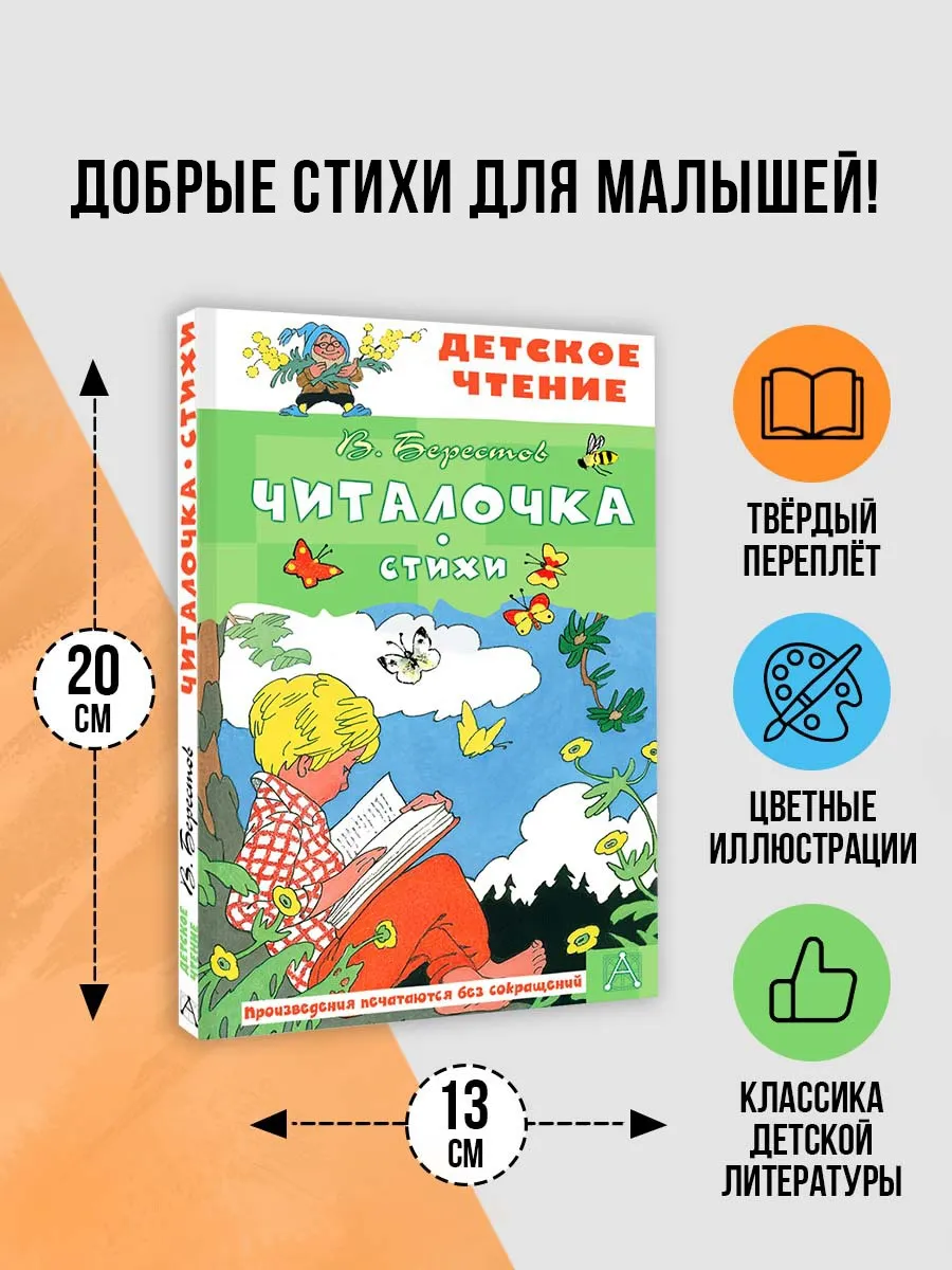 Читалочка. Стихи