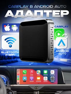 Bluetooth-адаптер автомобильный CarPlay в Android auto CarPlay Box 261262242 купить за 7 552 ₽ в интернет-магазине Wildberries