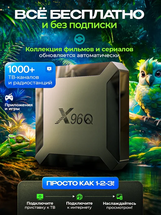 YUMIX Смарт ТВ приставка андроид X96Q с Wi-Fi 2 16 ГБ, 16 ГБ, фото 3