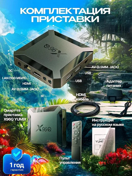 YUMIX Смарт ТВ приставка андроид X96Q с Wi-Fi 2 16 ГБ, 16 ГБ, фото 7