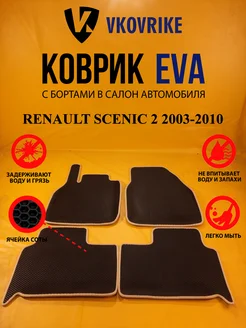 Коврики Ева RENAULT SCENIC 2 2003-2010