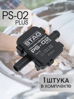 Датчик давления газа PS-02 для ГБО 1шт