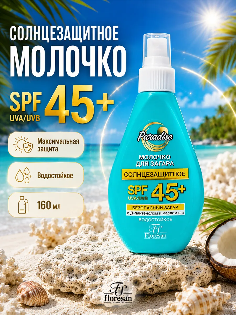 Молочко для тела для загара Paradise