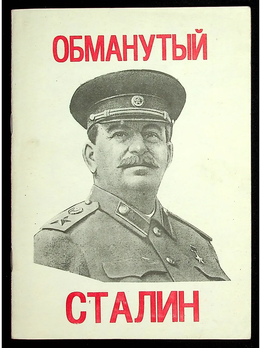 Адрес обманутый