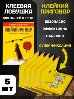 Мышеловка клеевая ловушка от грызунов 5 штук