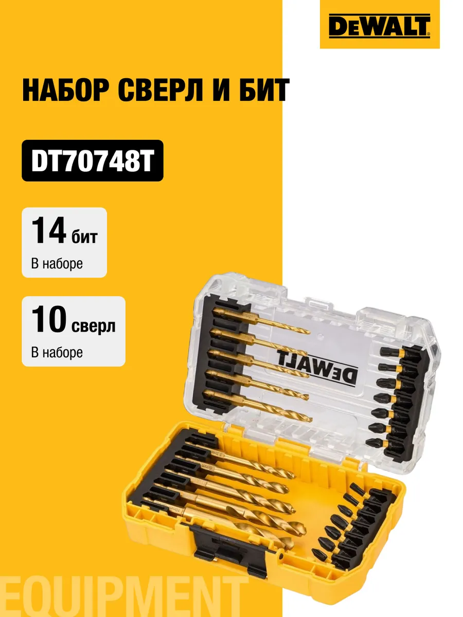 Набор сверл и бит FLEXTORQ, 24 шт., DT70748T