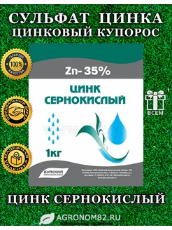 Сульфат цинка цинковый купорос 1 кг 261275801 купить за 743 ₽ в интернет-магазине Wildberries