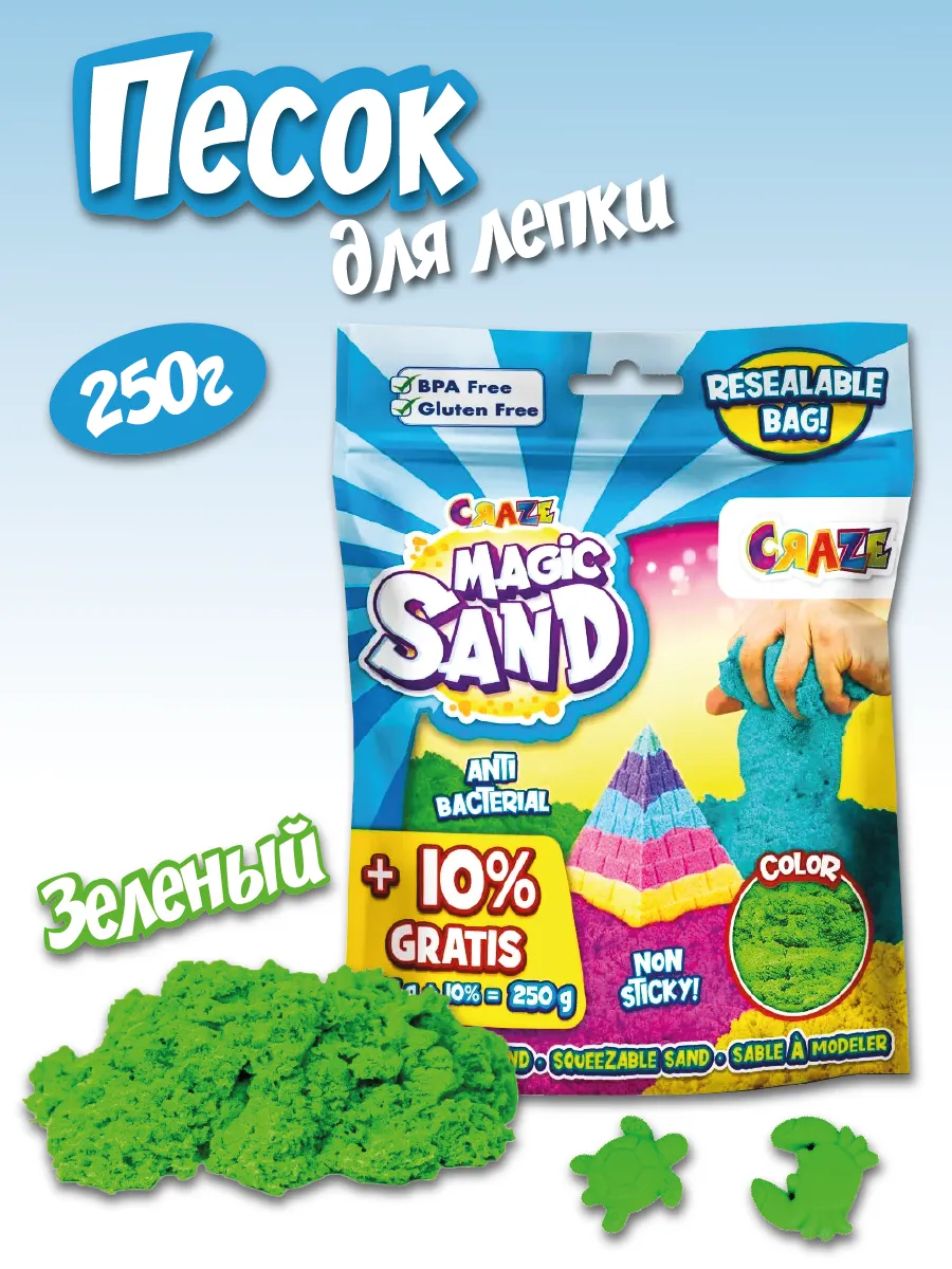 Кинетический песок для лепки 250 г.