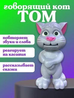 Говорящий кот Том повторюшка