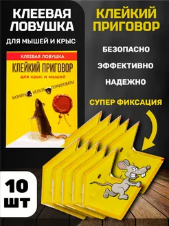 Мышеловка клеевая ловушка от грызунов 10 штук