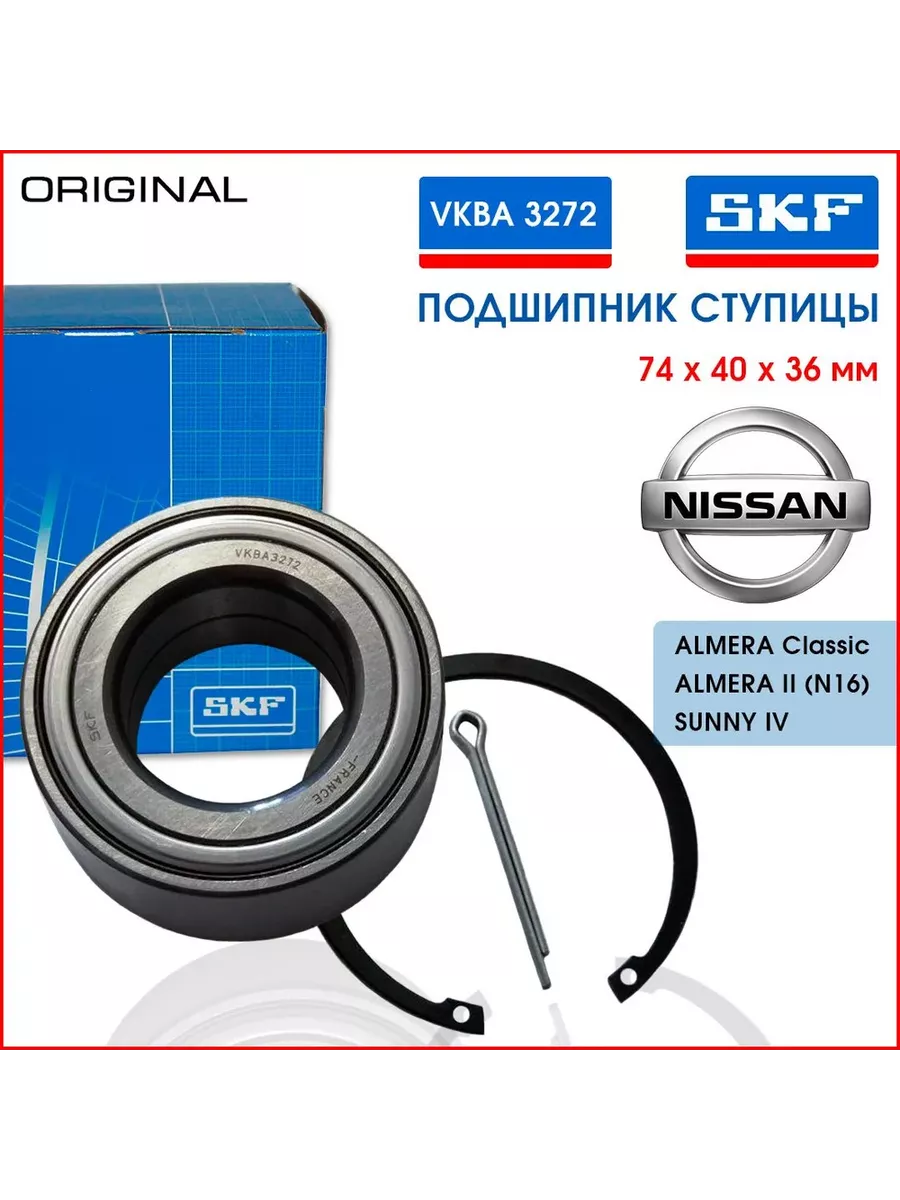 Подшипник передней ступицы, артикул- VKBA3272
