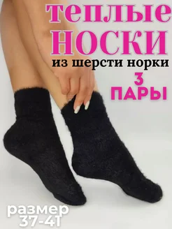 Носки высокие из норки зимние