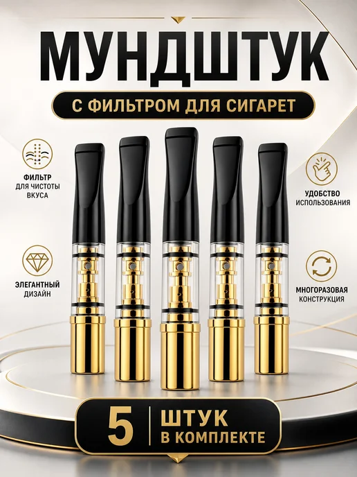 Lacki Набор мундштуков для сигарет и самокруток 5 штук 1н, вариант