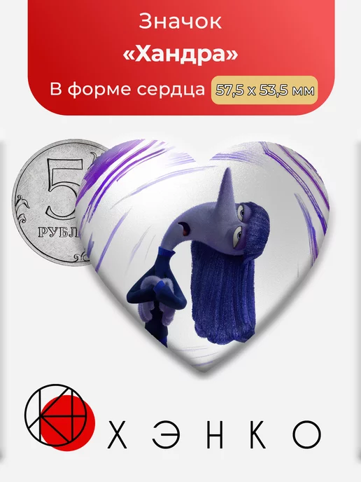 Хандра из Головоломка 2