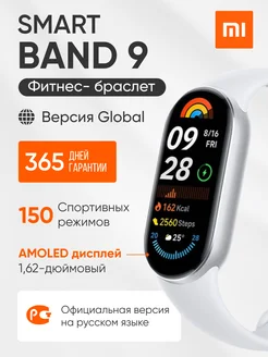 Фитнес браслет Mi Band 9 GL, умные часы