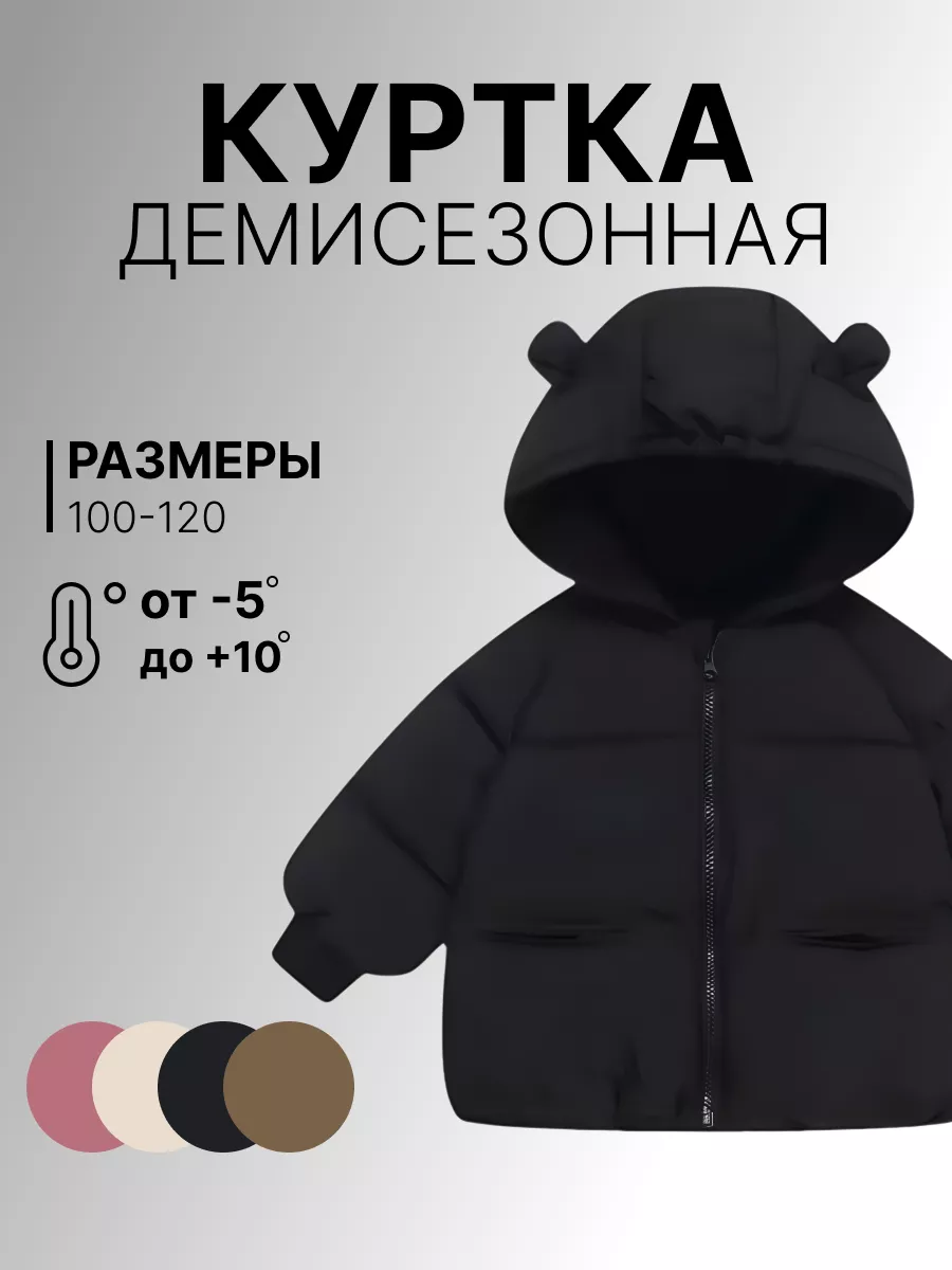 Куртка детская...