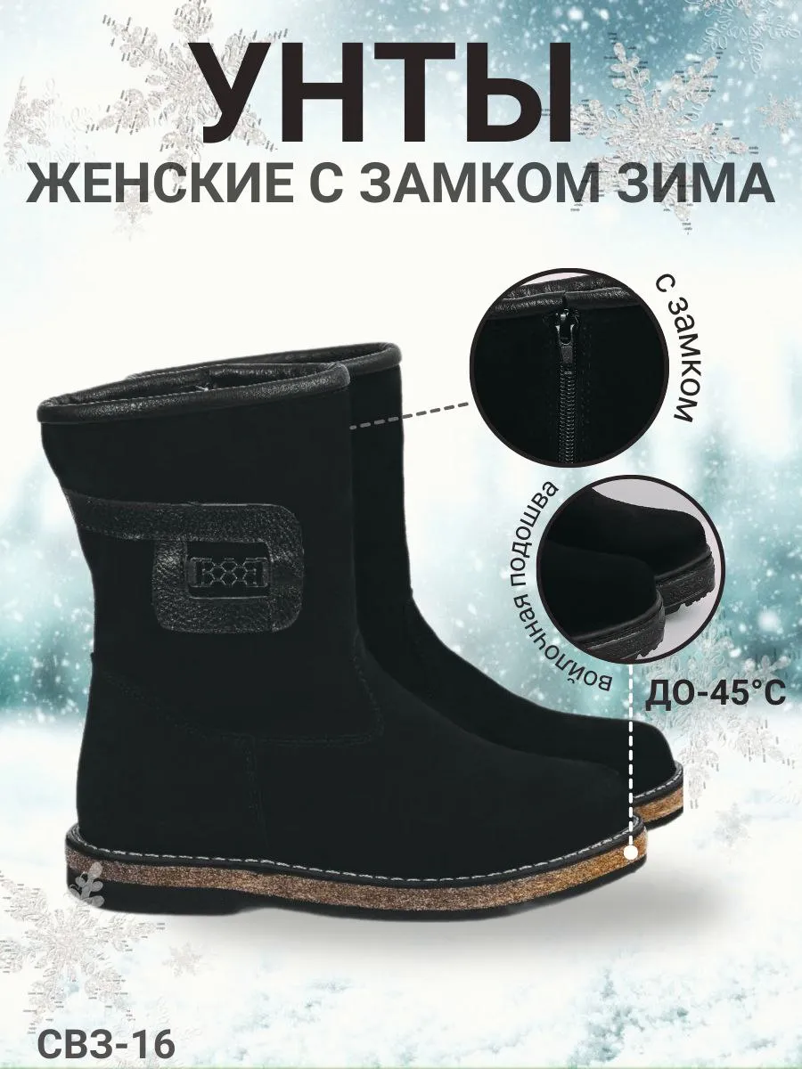 Унты зимние ЗИМА
