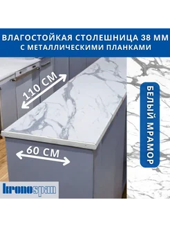 Столешница для кухни с торцевыми планками 110х60x3,8см KronoSpan 261282383 купить за 2 201 ₽ в интернет-магазине Wildberries