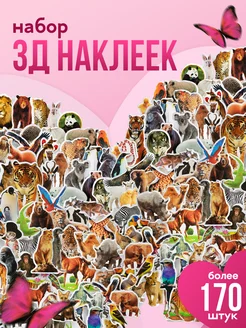 3D наклейки объемные детские милые с животными Stickerslove 261282893 купить за 139 ₽ в интернет-магазине Wildberries