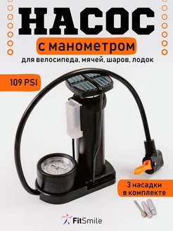 Насос с манометром FitSmile 261283291 купить за 777 ₽ в интернет-магазине Wildberries