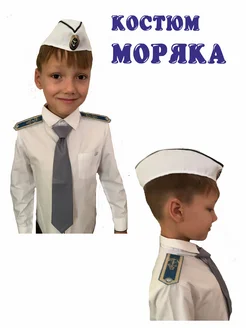 Костюм Моряка