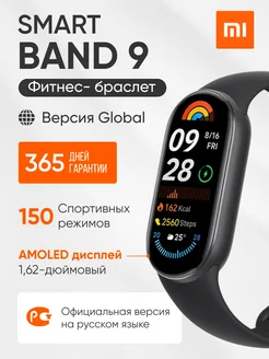 Фитнес браслет Mi Band 9 GL, умные часы