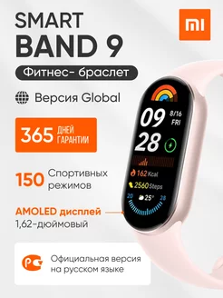 Фитнес браслет Mi Band 9 GL, умные часы