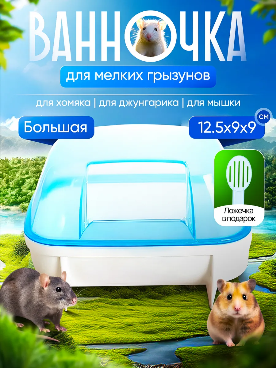 клетка ванночка для хомяков