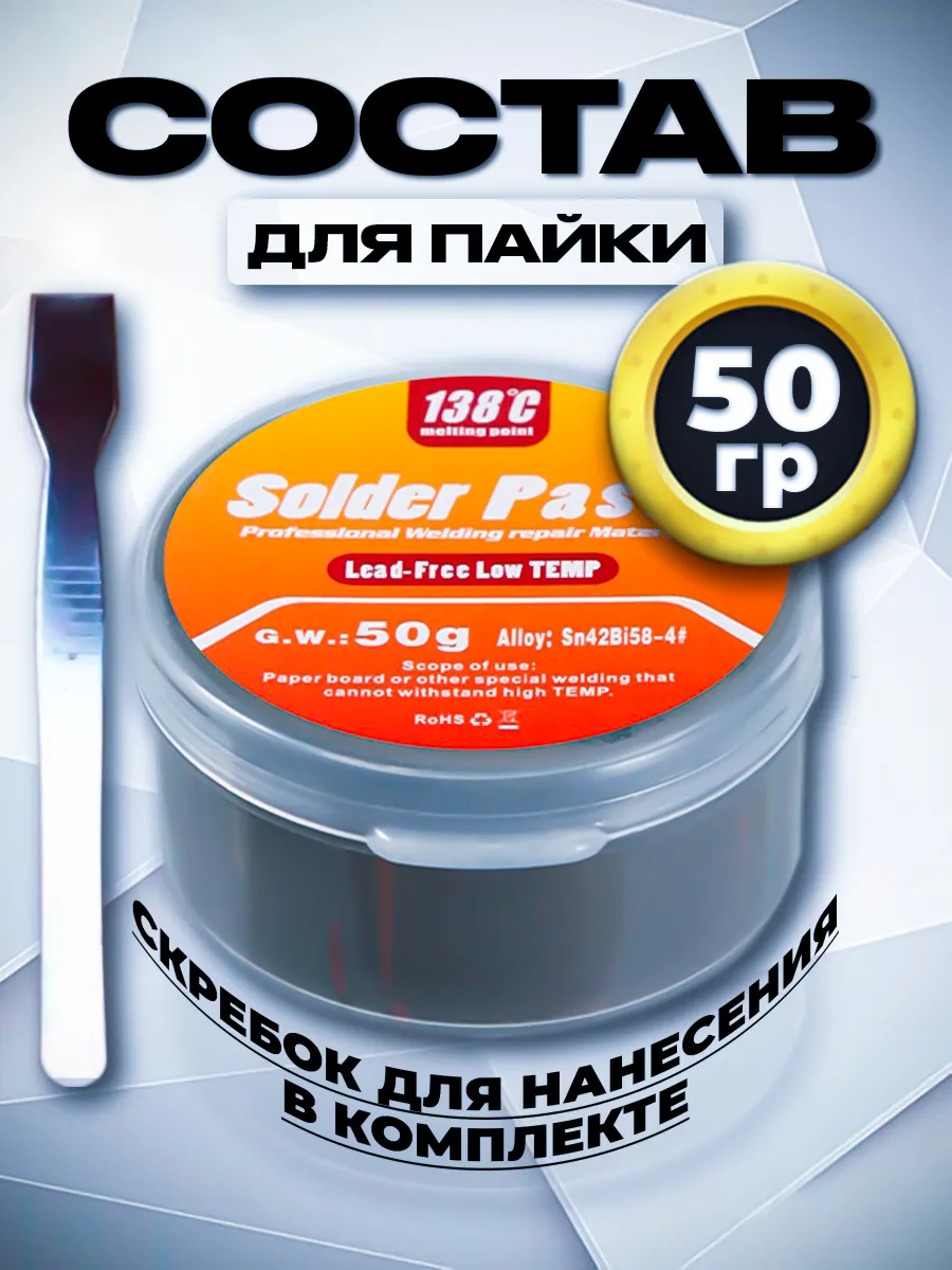 Паяльная паста флюс для...