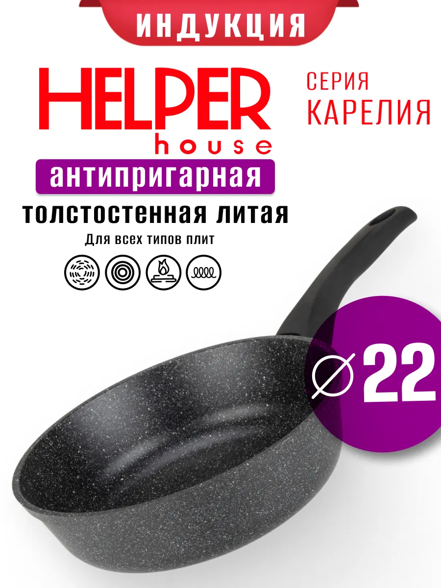 Сковорода для индукционной плиты 22 см антипригарная