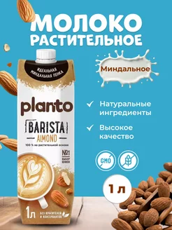 Миндальное растительное молоко