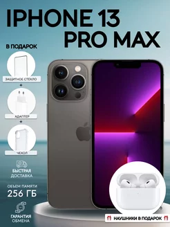 iPhone 13 Pro Max 256 gb черный восстановленный Apple 261293482 купить за 66 066 ₽ в интернет-магазине Wildberries