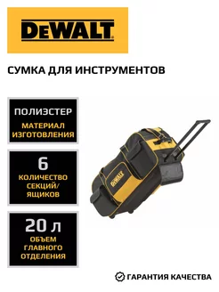 Сумка для инструмента с колесами, DWST1-79210 DEWALT 261294786 купить за 19 219 ₽ в интернет-магазине Wildberries