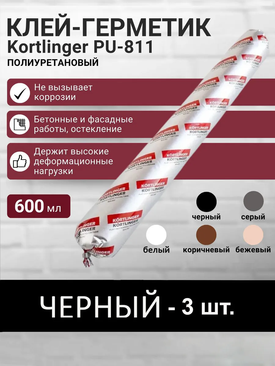 Герметик полиуретановый PU-811 600 мл., черный, 3 шт.