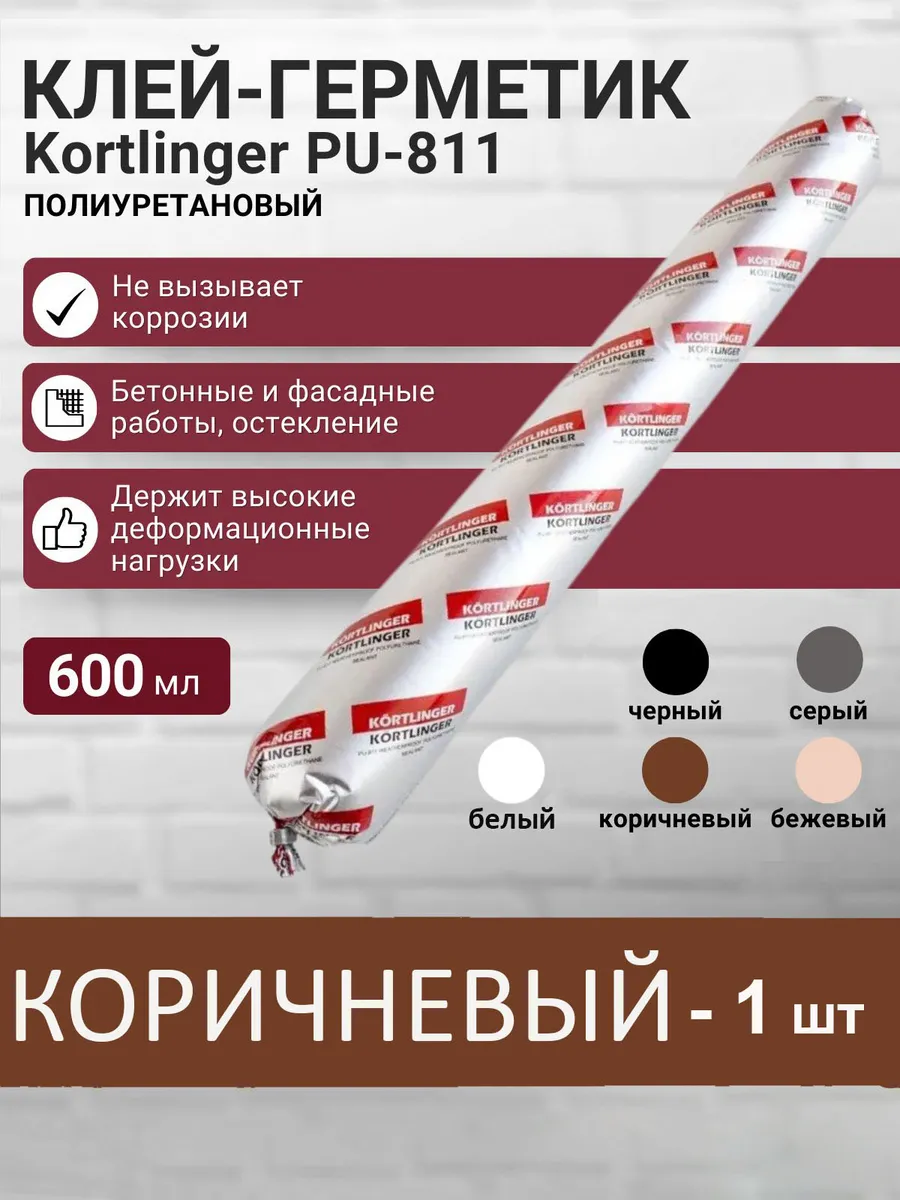 Герметик полиуретановый PU-811 600 мл. коричневый, 1 шт.