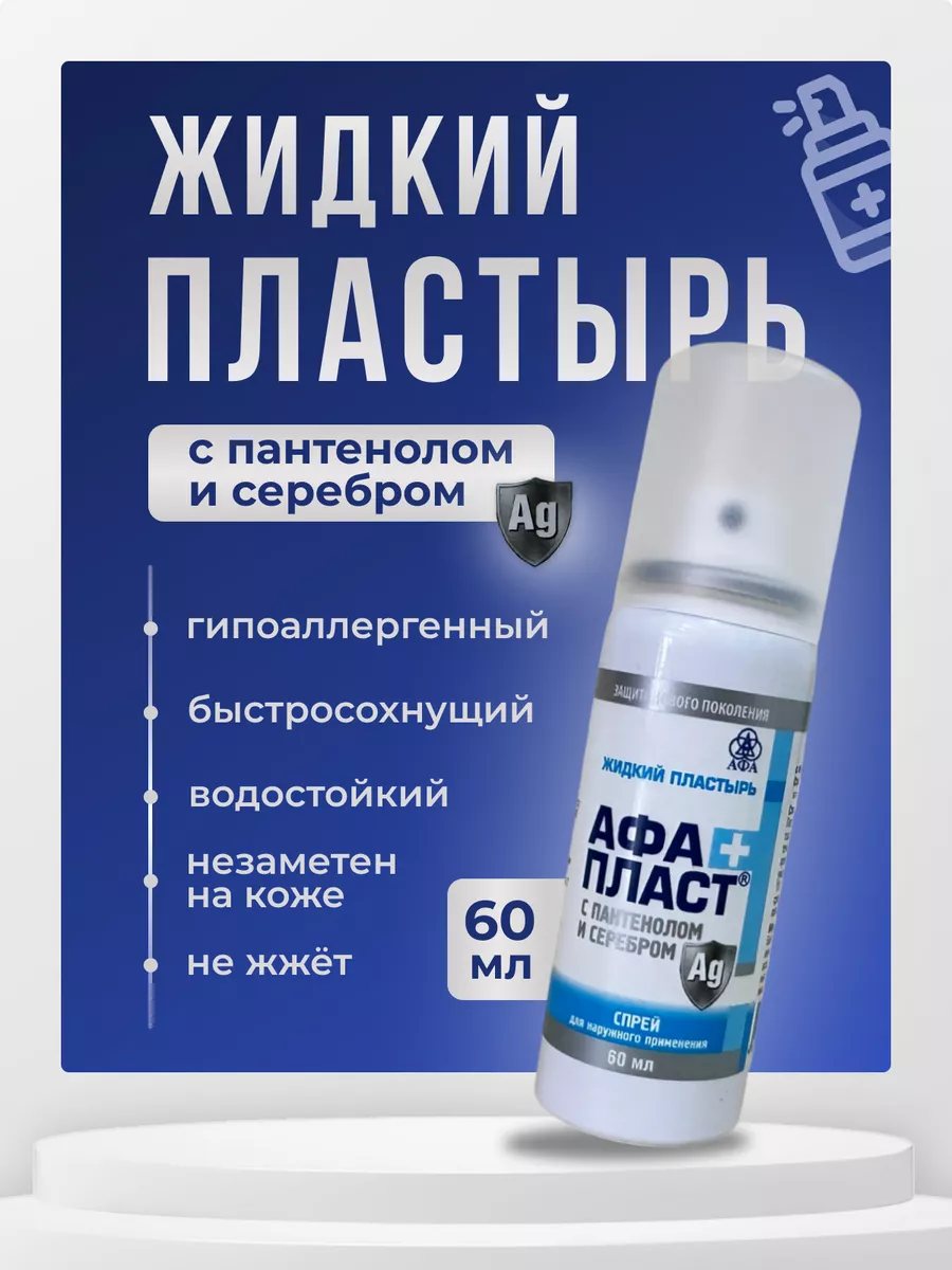 Жидкий Пластырь с...